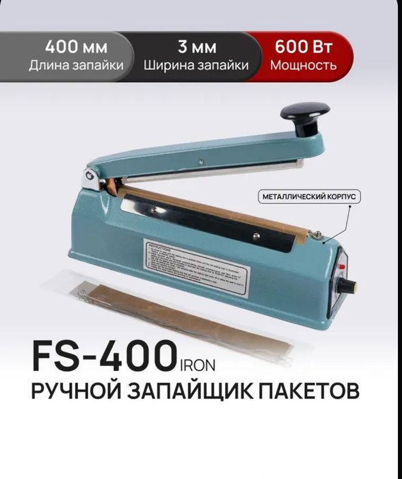 Импульсный запайщик 400мм целофан пакет дазмол пайка метал корпус