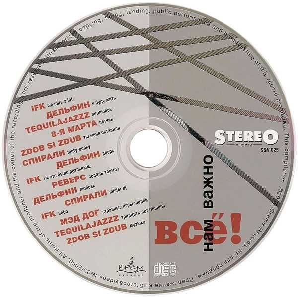 CD audio ( диски - приложение к журналу Stereo & video )