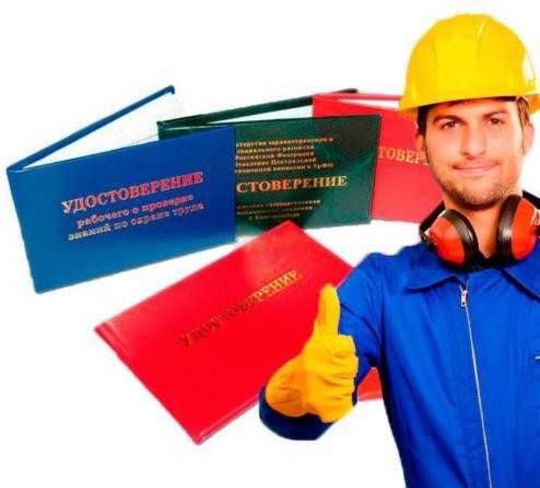 Удостоверение Корочки Курс Обучение ПРС КРС ЭРБС ЭЛЕКТРИК