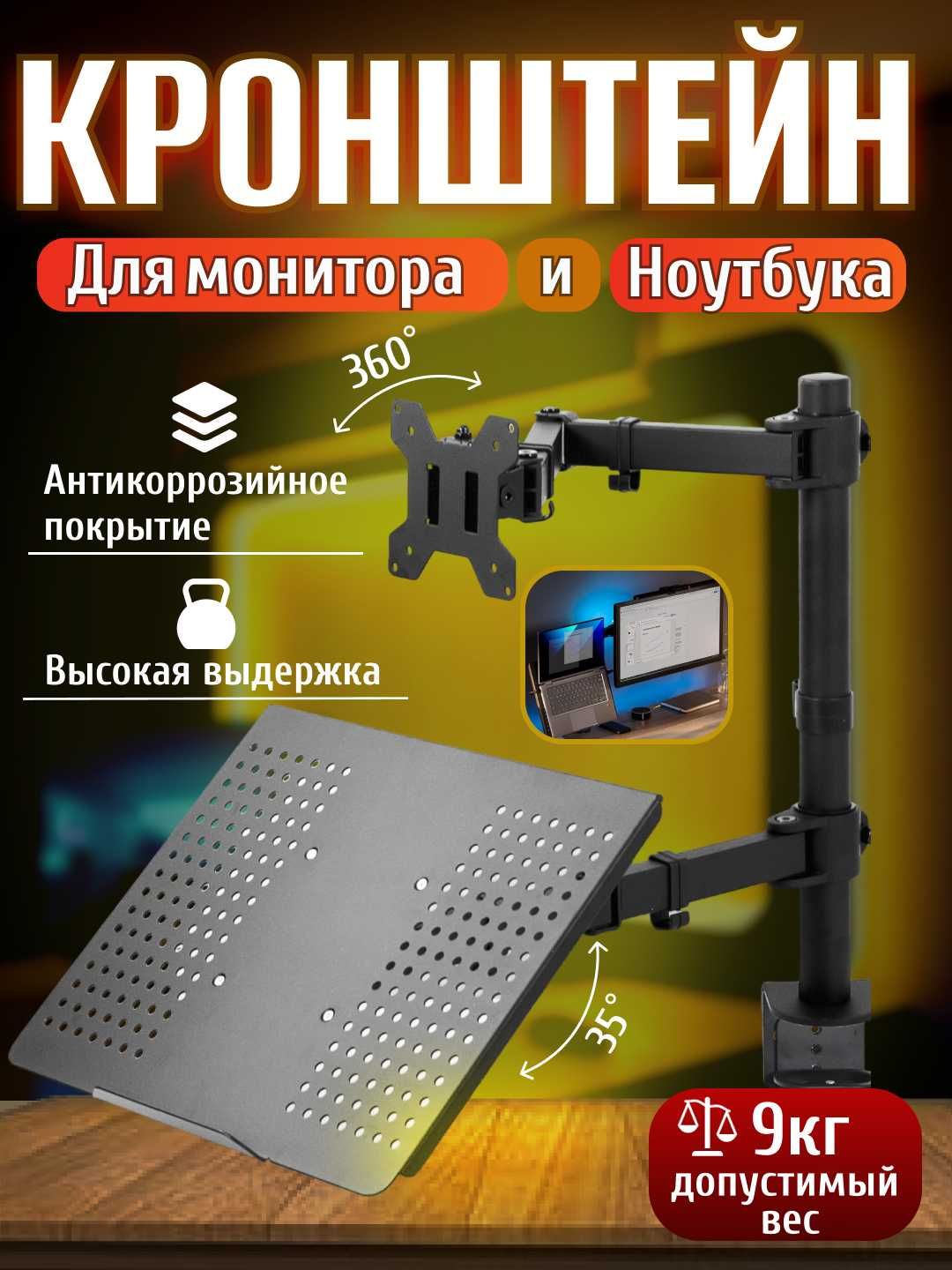 Настольный кронштейн для монитора,регулируемыми углами и прочной конст