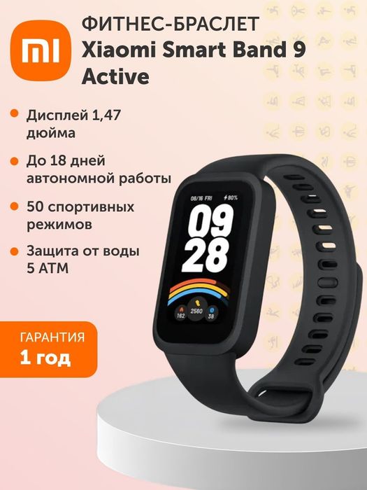 Xiaomi Smart Band 9 Active глобал
