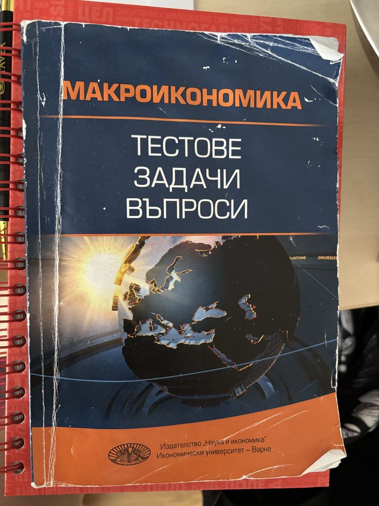 Сборници за първи курс в Икономически университет - Варна