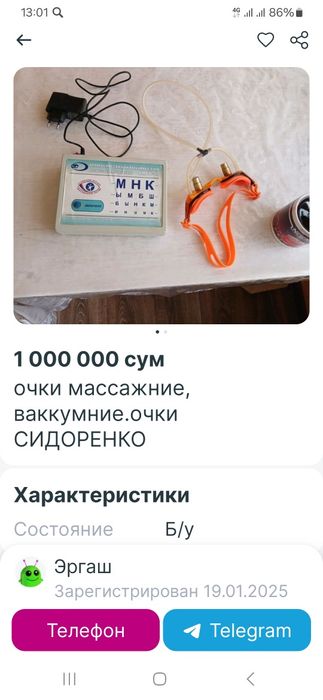 Очки массажние, ваккумние. Очки сидоренко