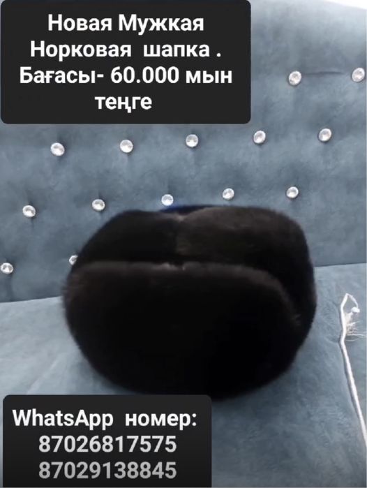 Шапка норковая мужская