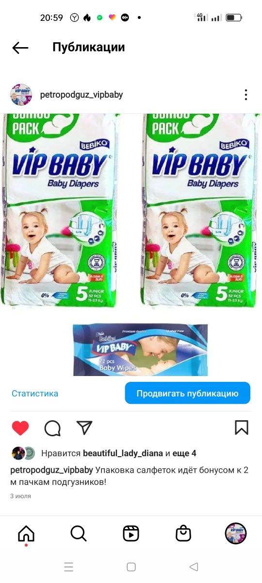 Продам памперсы  vip baby