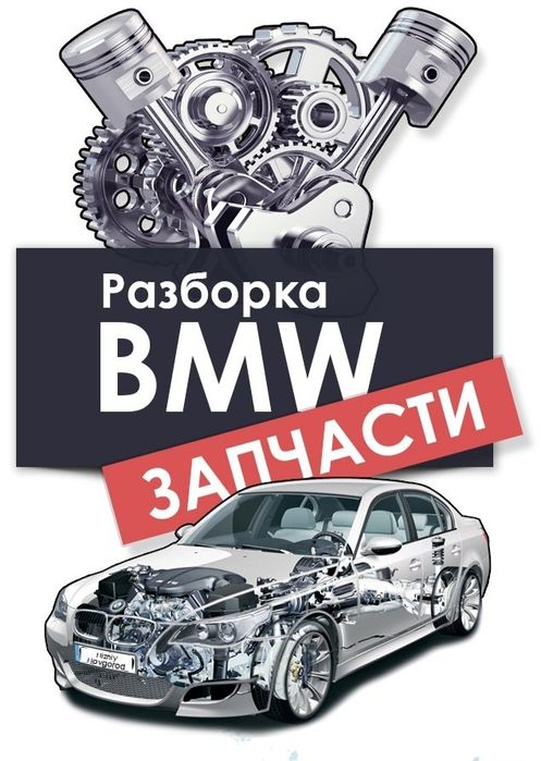 Полный разбор БМВ Е34