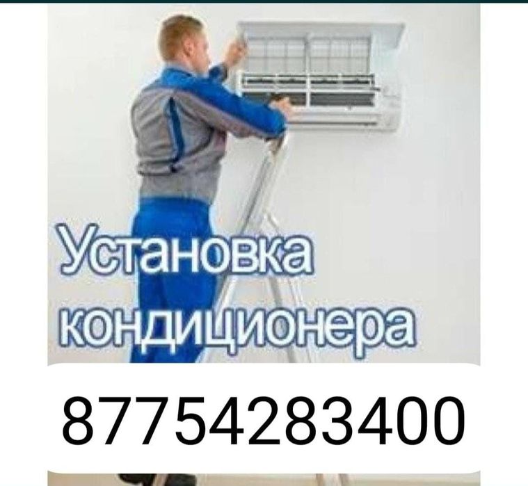 Установка кондиционера
