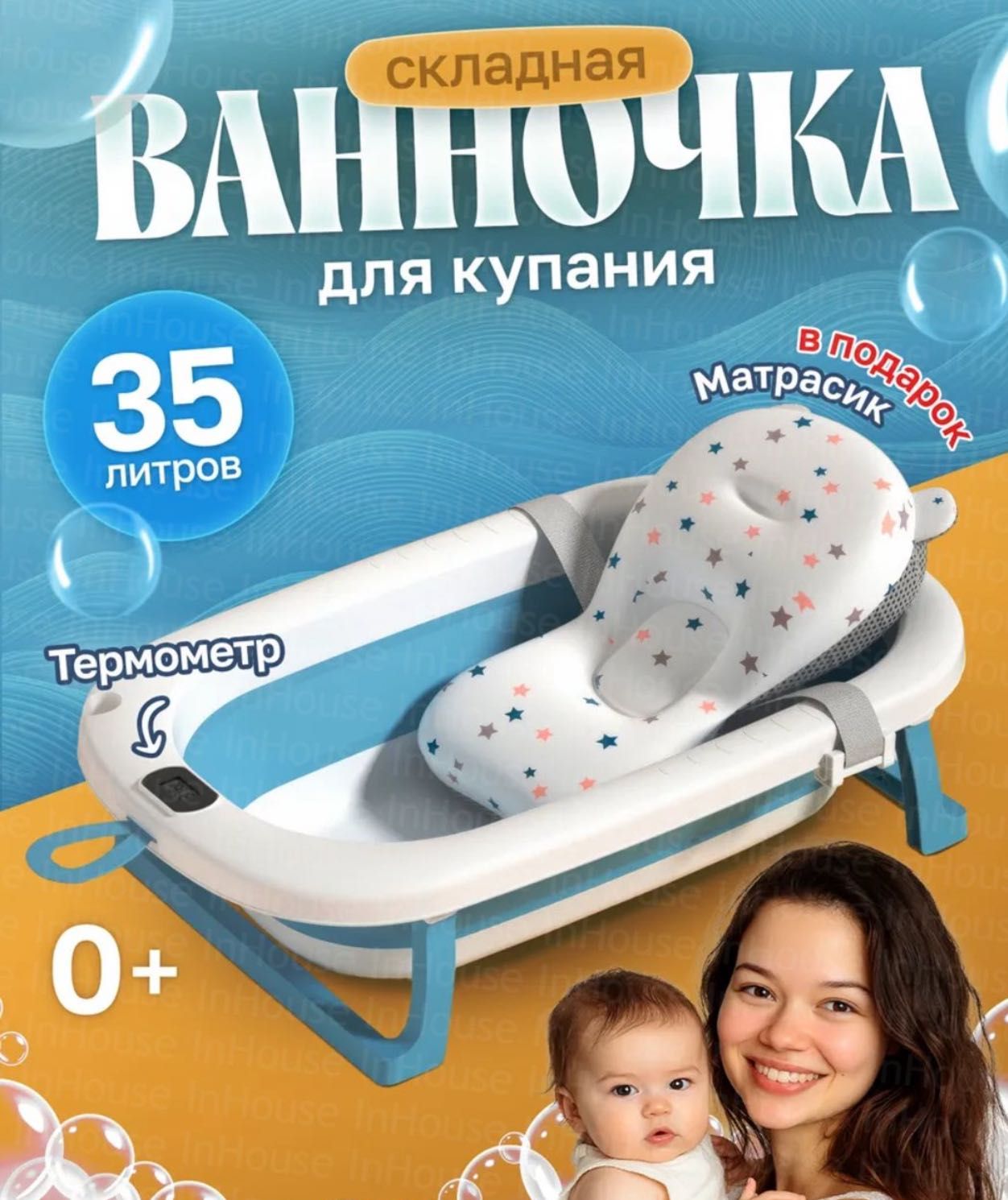 Ванночка детская для купания