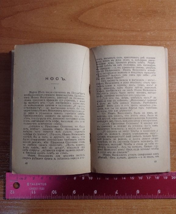 Руска антикварна Книга для всех № 13. Пертербургскиe разсказы, 1921 Го