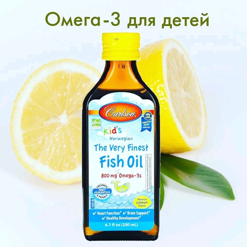 Детский рыбий жир со вкусом лимона Carlson for kids fish oil 200 мл.