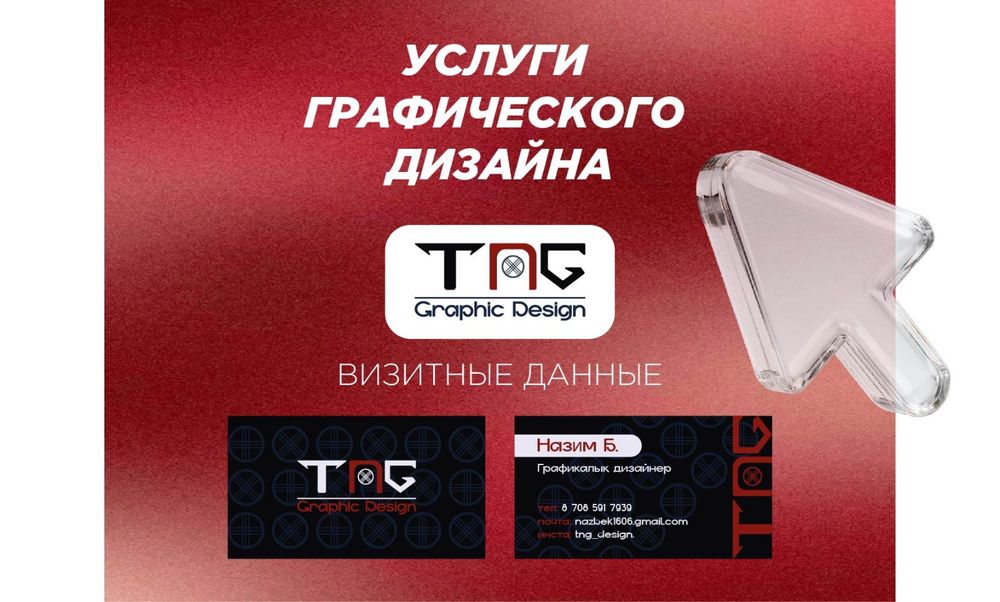 Услуги графического дизайнера за выгодные цену