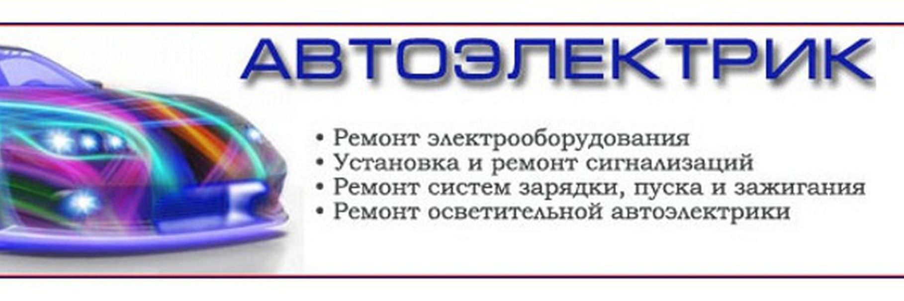 Установка Сигнализации,Отключение и Ремонт,Прошивка Пульта Сигнализ.