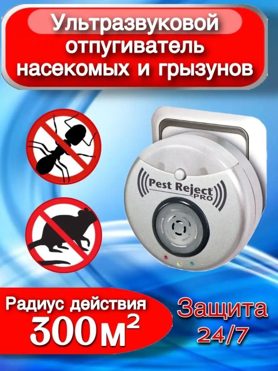 Ультразвуковой отпугиватель насекомых  крыс мышей и насекомых