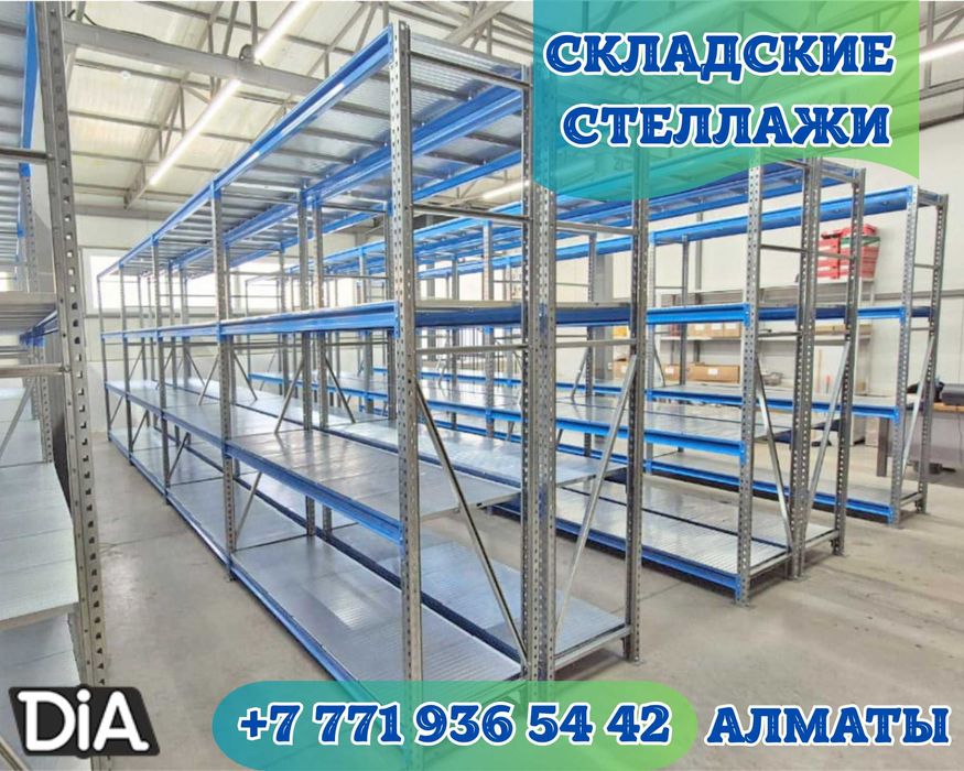 Складские стеллажи, стеллаж для склада, грузовой металлический alss