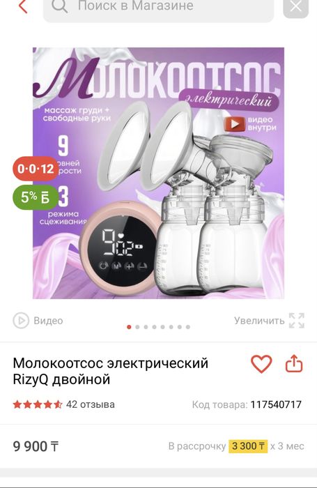 Продам молокоотсос