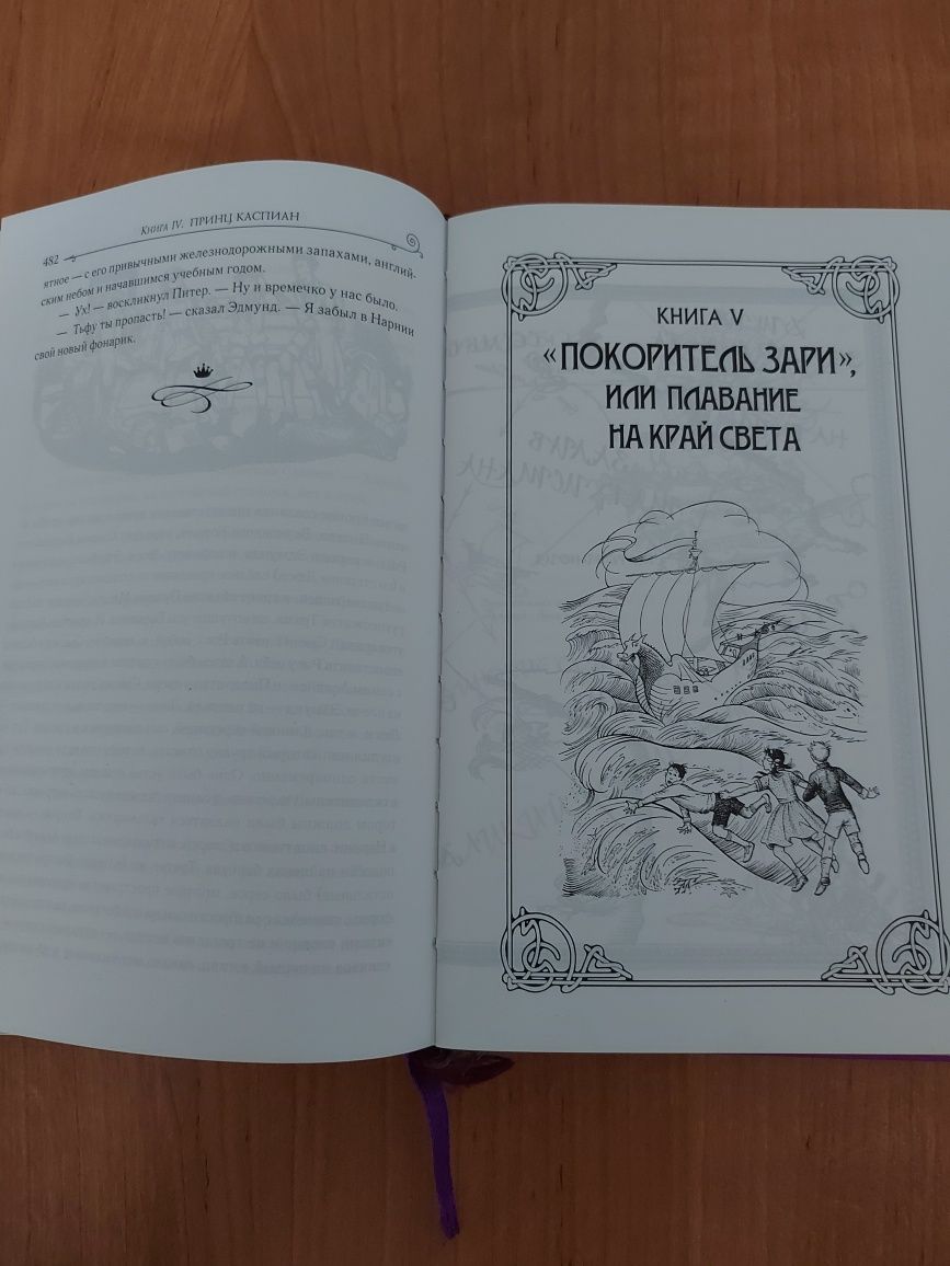 Хроники Нарнии Сборник Всех Книг