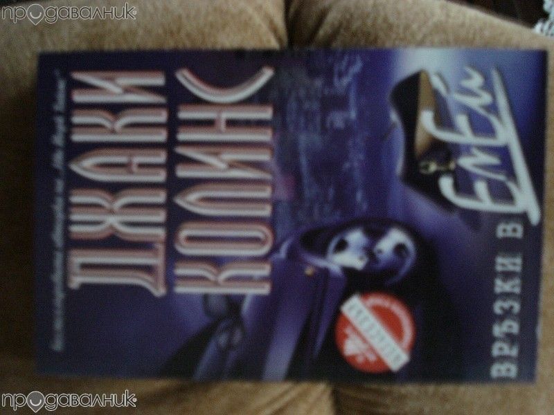 поредица мегаселъри - издателска къща "хермес"