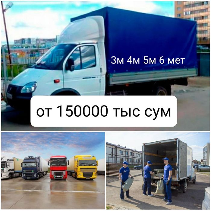 Перевозка грузов грузоперевозки грузчики