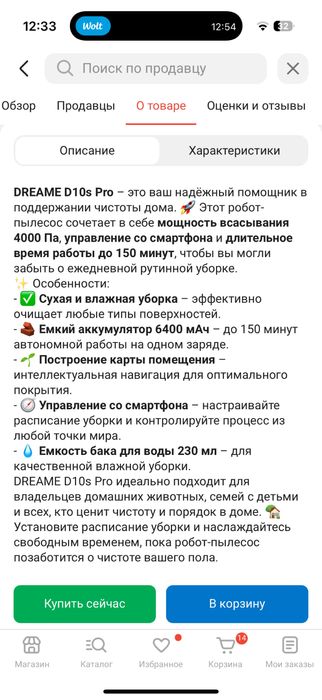 робот пылесос dreame