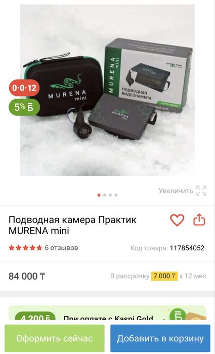 Подводная камера Практик Murena mini