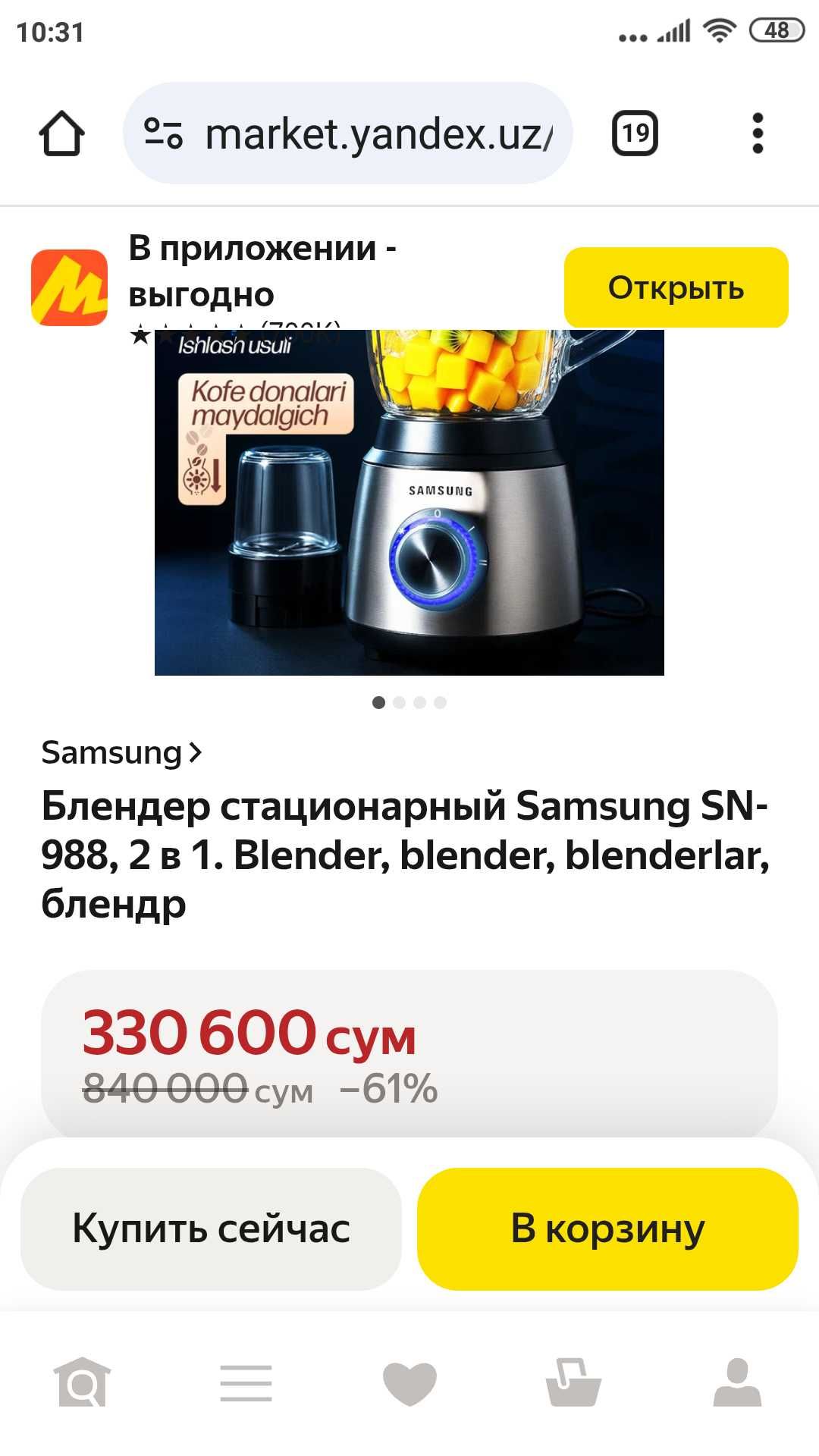 Блендер стационарный Samsung SN-988, 2 в 1.
