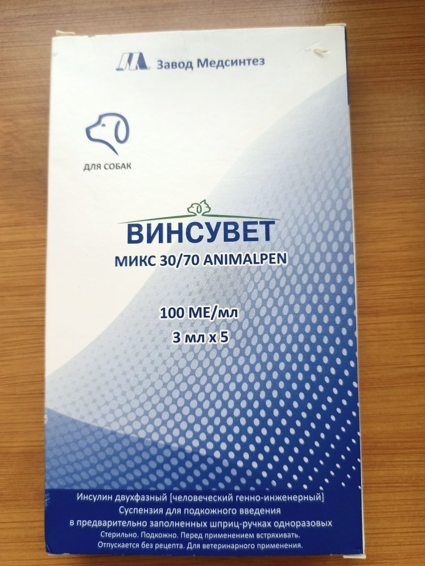 Инсулин для собак