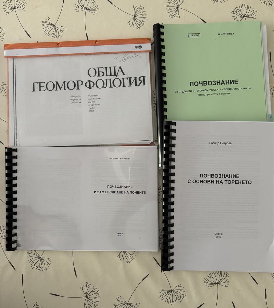 Учебници по ПОЧВИЗНАНИЕ за студенти от агрономическите специалности