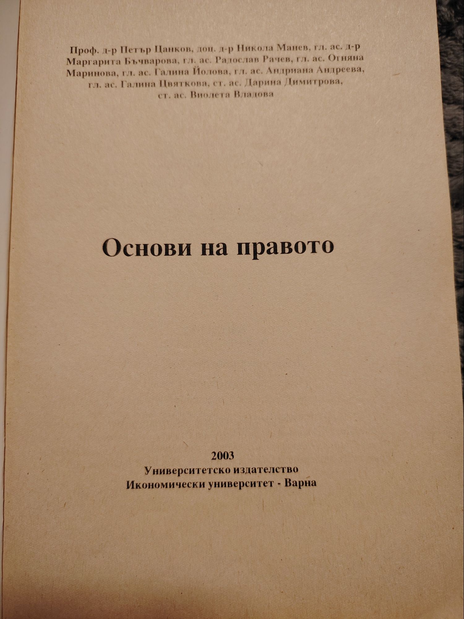 Основи на правото
