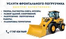 Услуги погрузчика погрузщика пагрузшик погрузчик