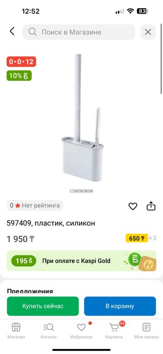 Ерщик для уборной