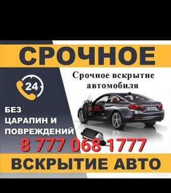 Открыть авто дверь вскрытие медвежатник