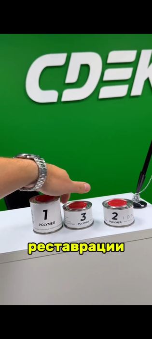 Полимер . 3х составный