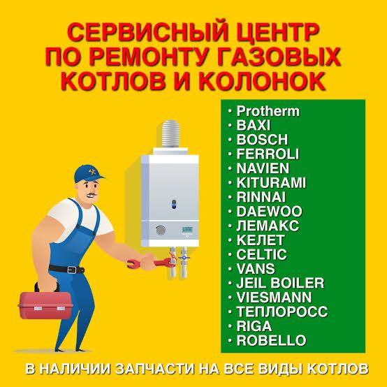 Ремонт котлел ремонт двухконтурный кател