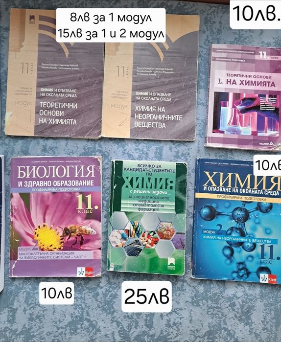 Учебници и помагала за кандидатстване в МУ ВАРНА
