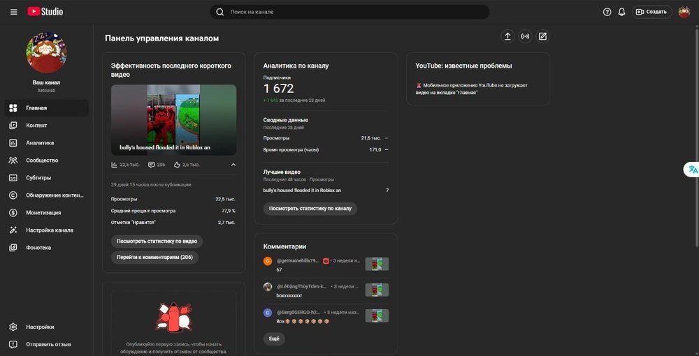 ютуб канал 1672 подписчиков