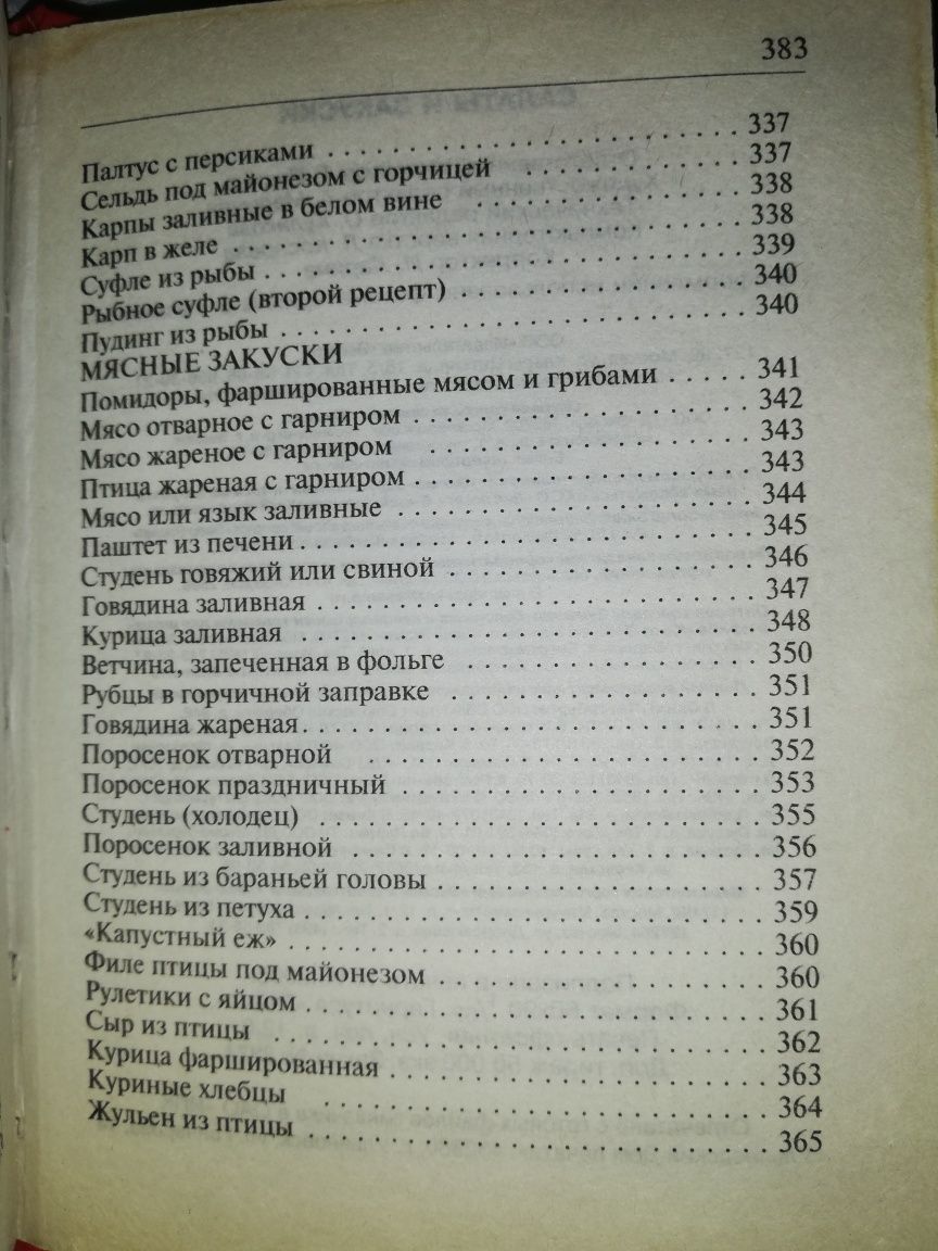 Книга "Салаты и закуски. 700 золотых рецептов".