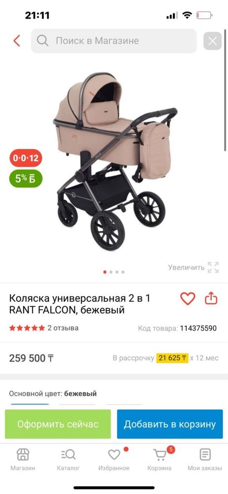 Коляска 2/1 ранд новая