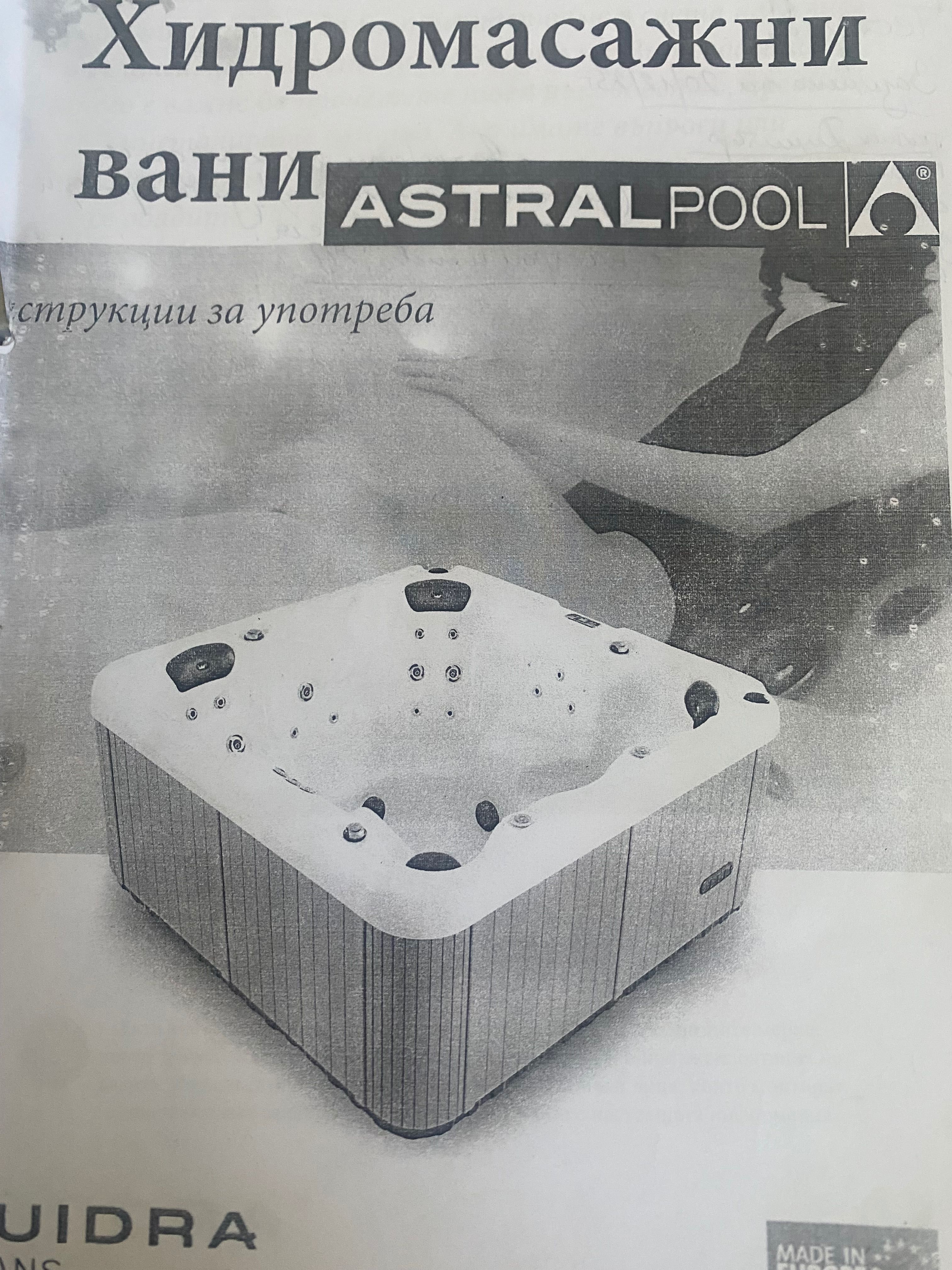 Джакузи Астралпоол Испанско