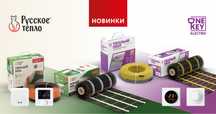 Тёплый пол Кабель нагревательный "