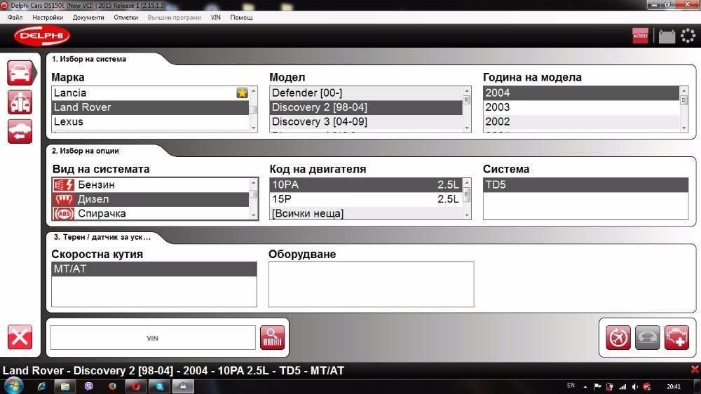Програми за Авто диагностика / DELPHI - VVURTH