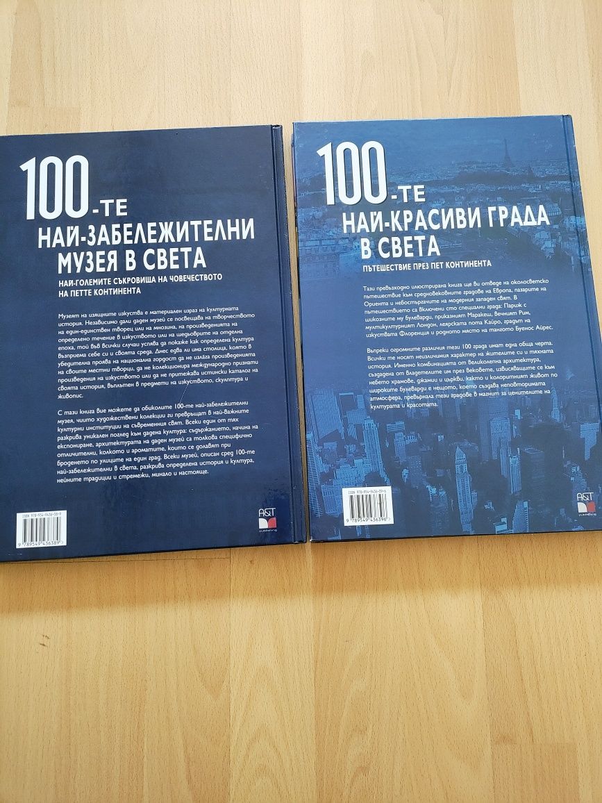 Две книги - 100 те най...