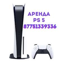 Аренда PS 5 прокат Пс5