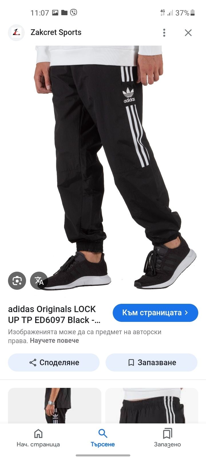 Adidas Originals мъжко долнище M размер.