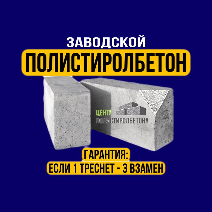 Полистиролбетон (пеноблок, теплоблок, газоблок, кирпич, пескоблок)