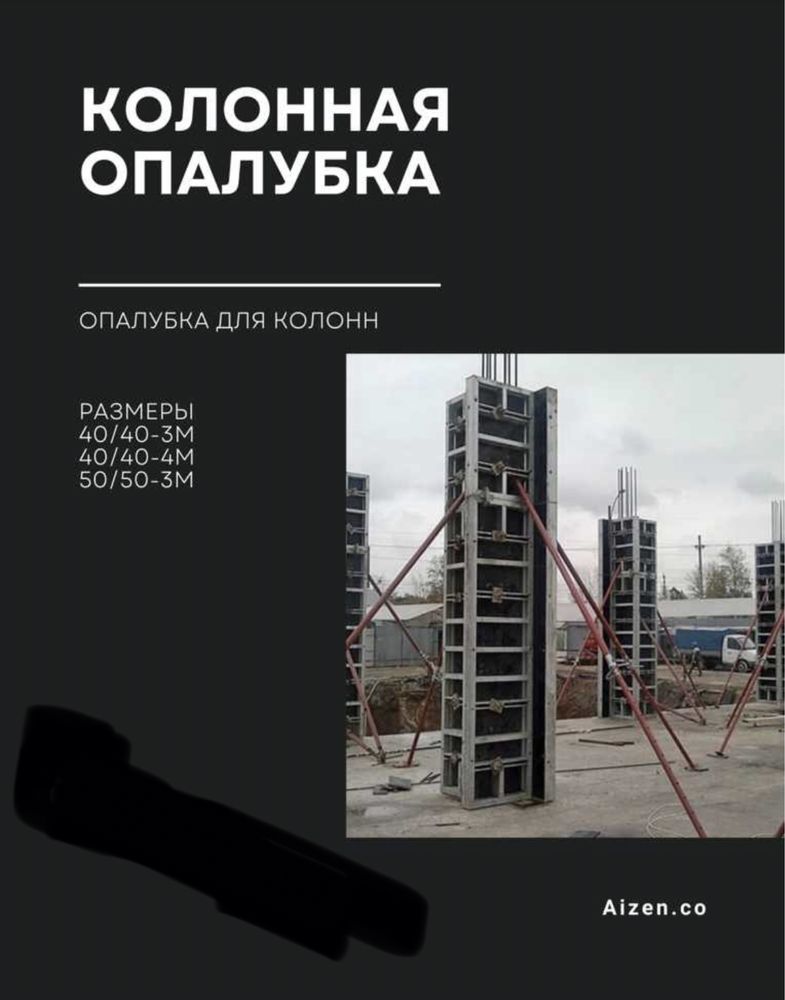Обалубка для Маналит аренда