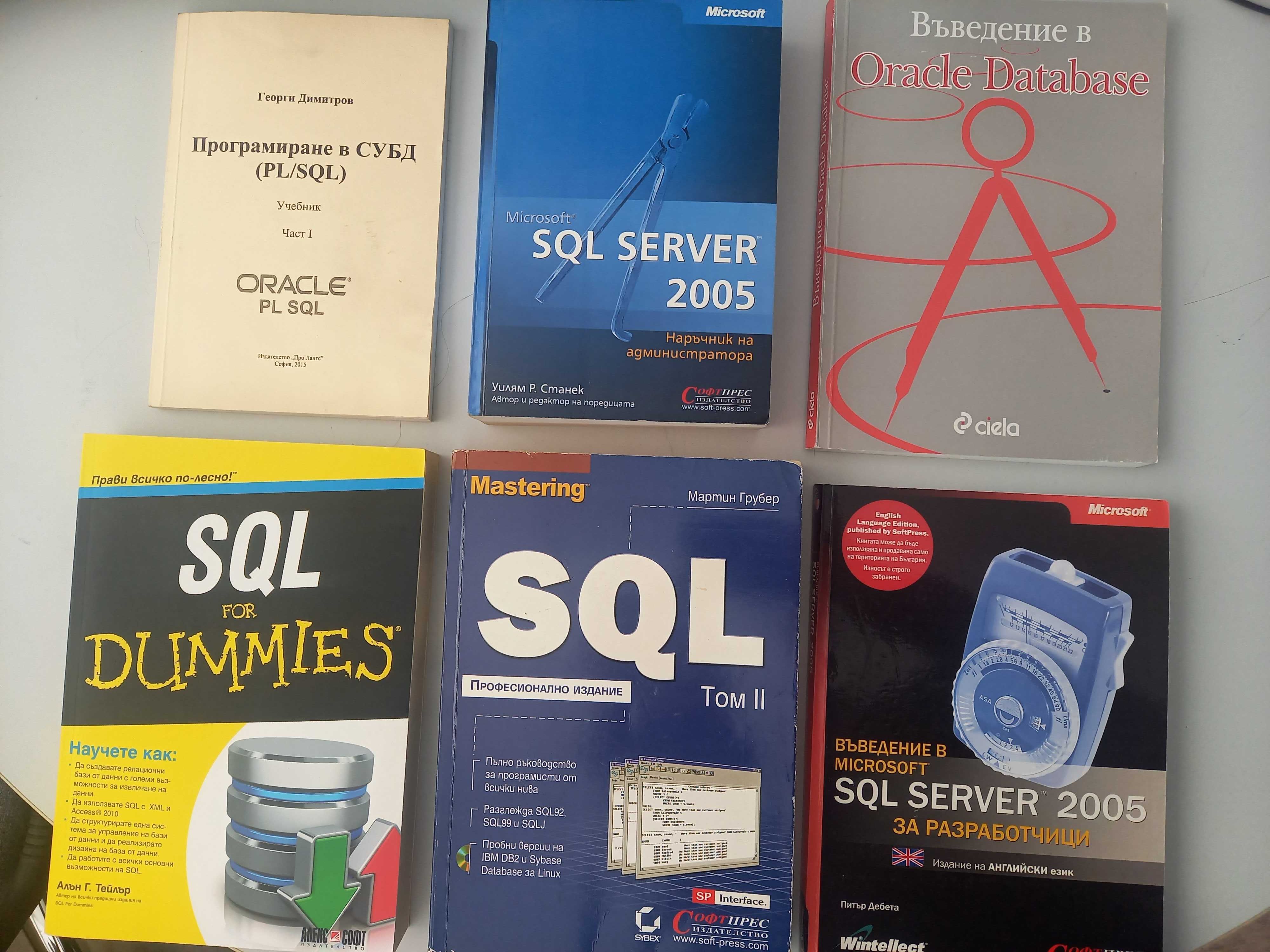 Продавам учебни материални / книги за SQL / Oracle / наръчник