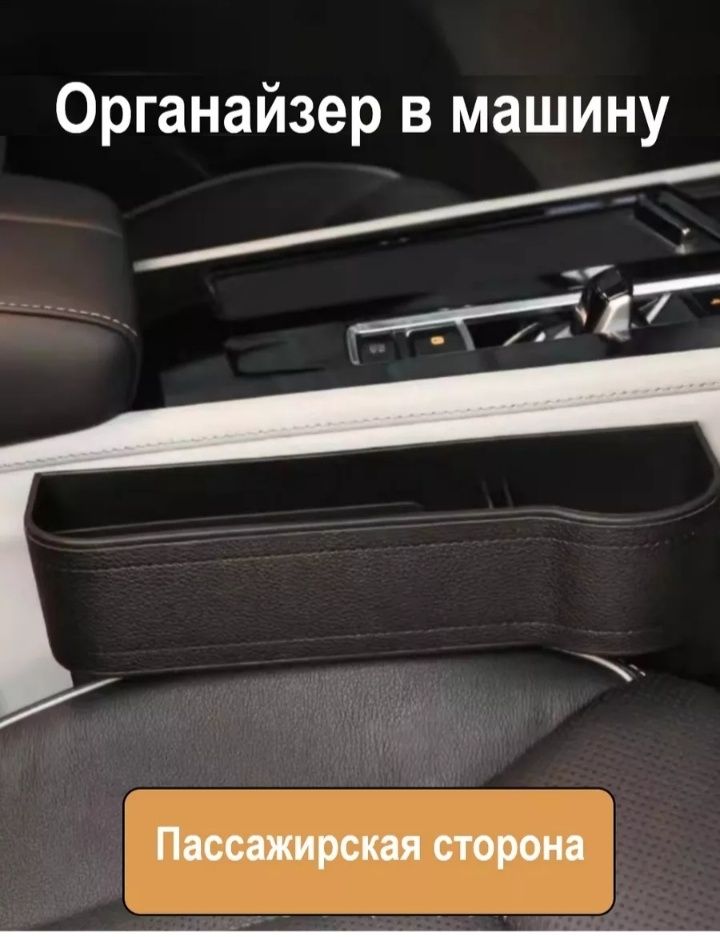 Продам органайзер в машину