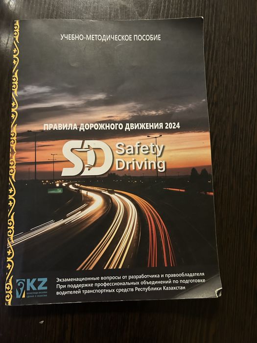 Жол журу ережесі . Правила дорожного движение