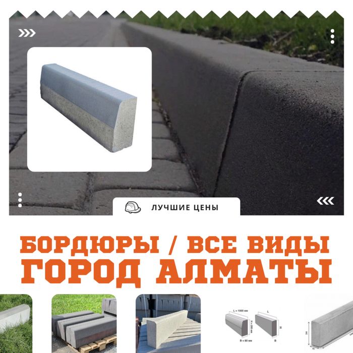 Дорожные Бордюры | Паребрик | Садовые бордюры