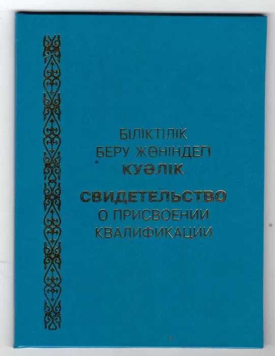 Свидетельство(47 специальностей)Логопед/ Воспитатель/ Сварщик/Электрик